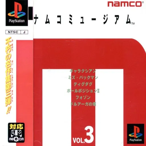 Namco Museum Vol. 3 (Japan)